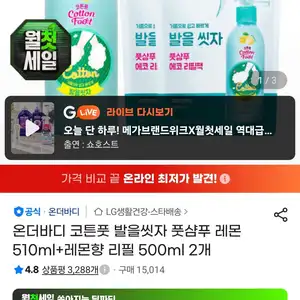 온더바디 코튼풋 발을씻자 풋샴푸 레몬 510ml+레몬향 리필 500ml 2개
