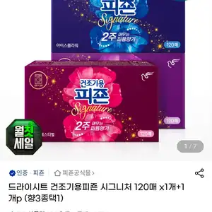 드라이시트 건조기용피죤 시그니처 120매 x1개+1개p