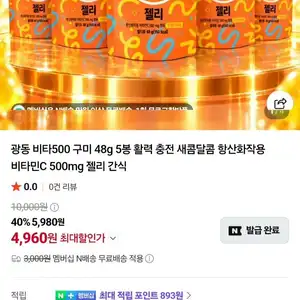 멤버십용) 광동 비타500 젤리 5봉 네멤무배