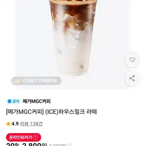 [메가MGC커피] (ICE)하우스밀크 라떼