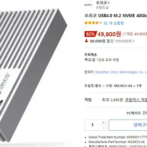 [쿠팡] 오리코 USB4.0 M.2 NVME 40Gbps SSD 케이스 M234C3-U4