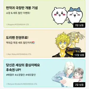도쿄 리벤져스 전권 무료