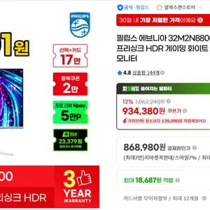 [지마켓] 필립스 에브니아 32M2N8800 UHD OLED 240hz 모니터