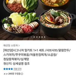채선당 시그니처 밀키트 1+1 세트