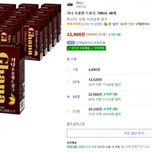 가나 초콜렛 드링크, 190ml, 48개