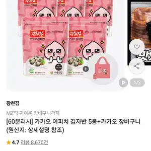 카카오 어피치 김자반 5봉+카카오 장바구니
