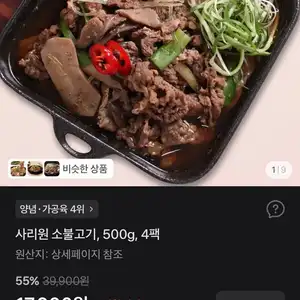 사리원 소불고기, 500g, 4팩