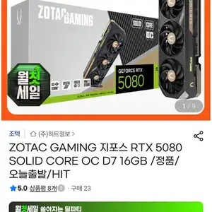 ZOTAC GAMING 지포스 RTX 5080 SOLID CORE OC D7 16GB 체감가 218