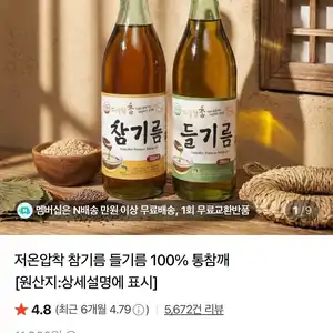 들기름1병 350ml 네멤무배