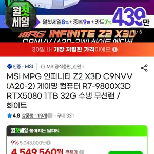 R7-9800X3D RTX5080 1TB 32G 수냉 무선랜