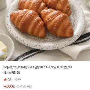 [네이버] 브라우니 쿠키 생지 10개 임박(10월29일)상품 외 식빵 생지
