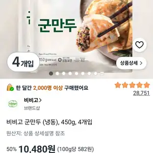 프레시) 비비고 군만두 (냉동), 450g, 4개입