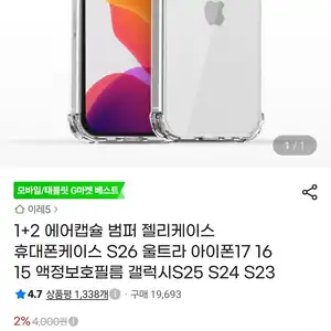 아이폰갤럭시 젤리케이스 3개