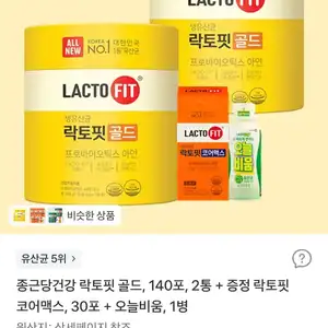 [토스쇼핑] 락토핏 골드 140포 2통+코어맥스30포+오늘비움  (51,987원/무료)