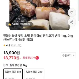 [11번가] 짚불삼겹살 1kg (13,770원 / 무배)