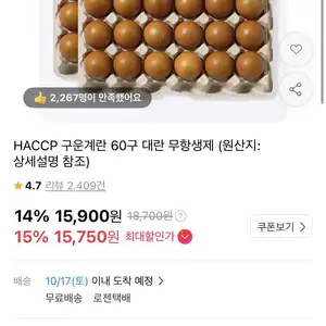[11번가] 구운계란 60구 대란 (15,750원 / 무배)