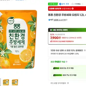 퐁퐁 친환경 주방세제 오렌지 1.2L 4개