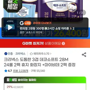크리넥스 3겹 데코소프트 28M 24롤 2팩+마이비데 2팩