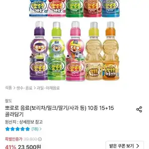 팔도 뽀로로 음료(보리차/밀크/딸기/사과 등) 10종 15+15 골라담기