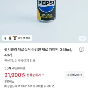 펩시제로제로카페인 355ml 48개