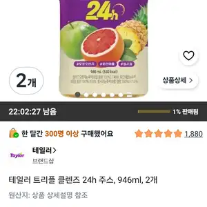 테일러 트리플 클렌즈 24h 주스, 946ml, 2개
