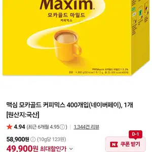 맥심 모카골드 커피믹스 400개입 + 네이버페이 2천원