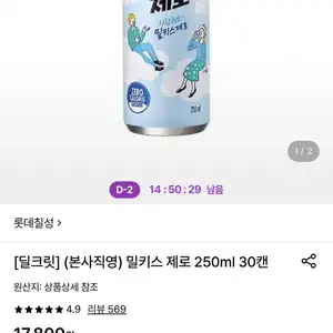밀키스 제로 250ml 30캔