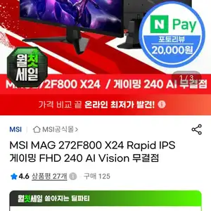 MSI MAG 272F800 X24 Rapid IPS 게이밍 FHD 240 AI Vision 무결점 모니터