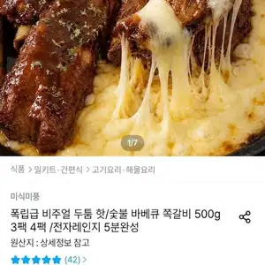 핫/숯불 바베큐 쪽갈비 500g 3팩