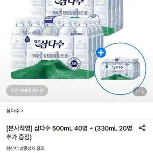 제주 삼다수 500ml 무라벨 40병 + 330ml 20병 증정