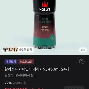 할리스 디카페인 아메리카노, 450ml, 24개
