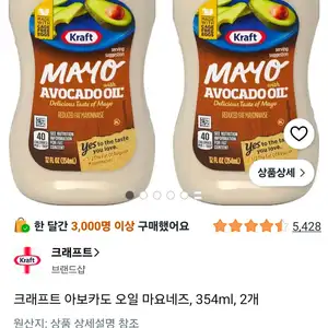 크래프트 아보카도 오일 마요네즈, 354ml, 2개