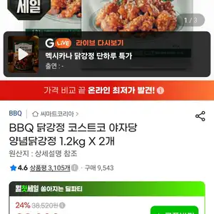 삼) BBQ 닭강정 코스트코 야자당 양념닭강정 1.2kg X 2개