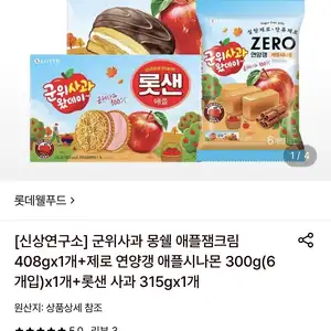 롯데온 몽쉘 애플잼크림제로연양갱 애플시나몬롯샌 사과 13090원무료