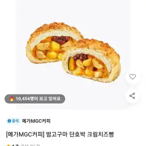메가MGC커피 밤고구마 단호박 크림치즈빵