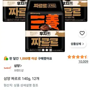 삼양 짜르르 140g, 12개