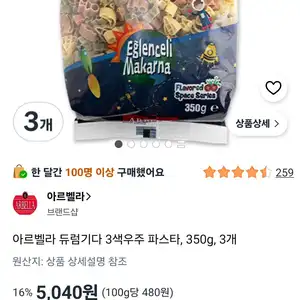 아르벨라 듀럼기다 3색우주 파스타, 350g, 3개