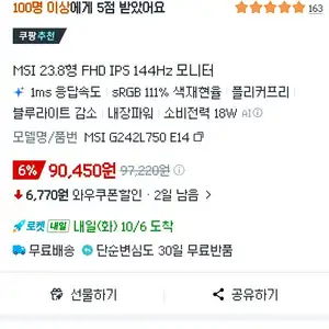 MSI 24인치 144HZ FHD게이밍모니터