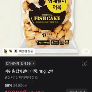 아워홈 잡채말이 어묵, 1kg, 2팩