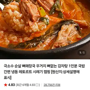 극소수 순살 뼈없는 감자탕 2팩