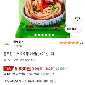 풀무원 가쓰오우동 2인분, 422g, 1개