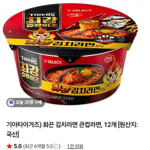 최강기아 화끈 김치라면 큰컵라면, 12개