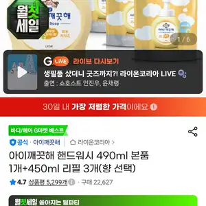아이깨끗해 핸드워시 490ml 본품 1개+450ml 리필 3개(향 선택)