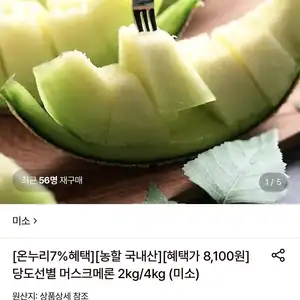 온누리) 당도선별 머스크메론 4kg 2수
