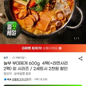 삼) 놀부 부대찌개 600g  4팩(+라면사리 2팩) 외 시리즈