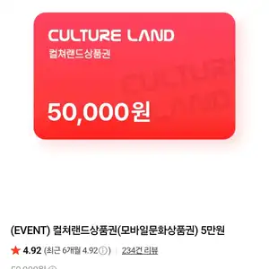 [네이버] 컬쳐랜드상품권(모바일문화상품권) 5만원
