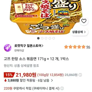 일본직구 고쯔 한창 소스 볶음면 171g × 12 개, 1박스