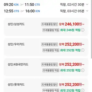 2027 0924-0927 인천-삿포로