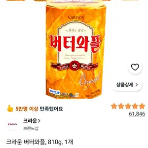크라운 버터와플, 810g, 1개