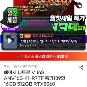 에이서 니트로 V 16S R7 260 RTX5060 게이밍노트북